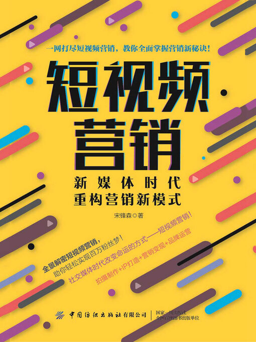 Cover image for 短视频营销